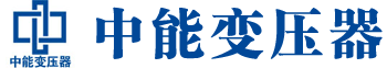 邵阳变压器厂,邵阳电力变压器厂,邵阳s11油浸式变压器,邵阳scb10干式变压器